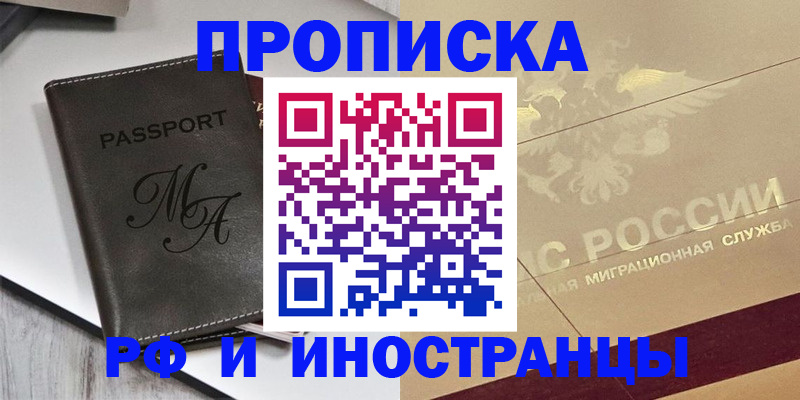прописка 2025 в Курчалом
